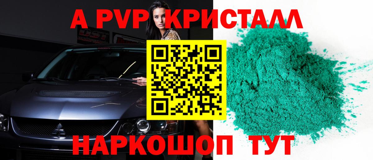 А ПВП Crystall  APVP Crystall  Дятьково  наркошоп  Альфа ПВП мука  Вход с VPN 