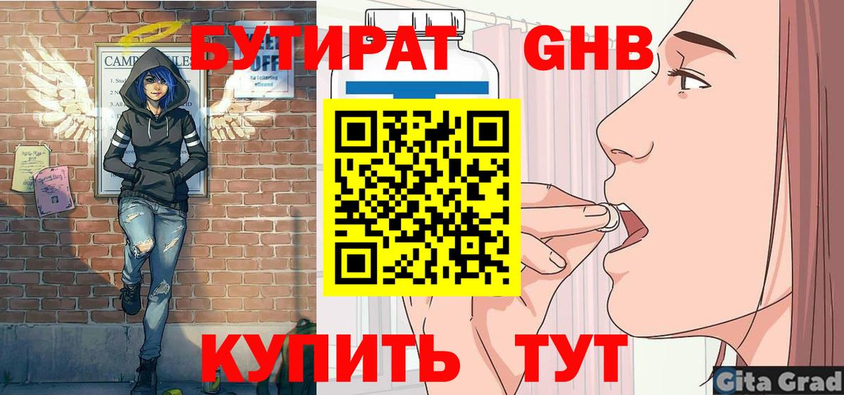 Дятьково  БУТИРАТ  Вход с VPN  Бутират 1.4BDO 