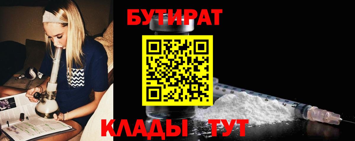 БУТИРАТ оксибутират Дятьково