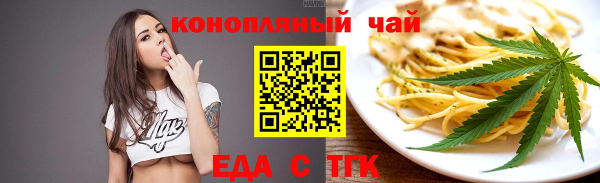 Печенье с ТГК марихуана  Вход с VPN  Дятьково 
