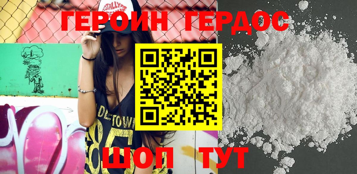 Героин белый Дятьково